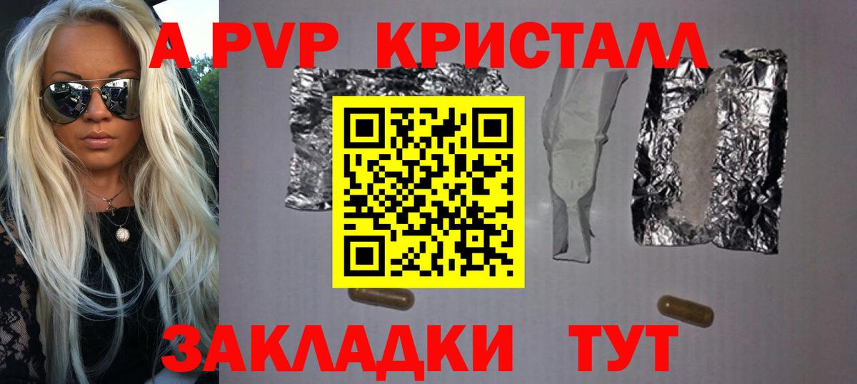 A PVP Crystall  Вход с VPN  A PVP СК КРИС  A PVP СК  наркота  Нефтекумск 