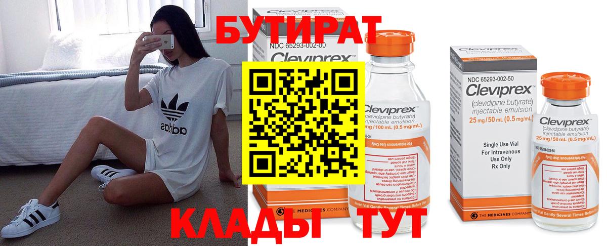 Бутират GHB Нефтекумск