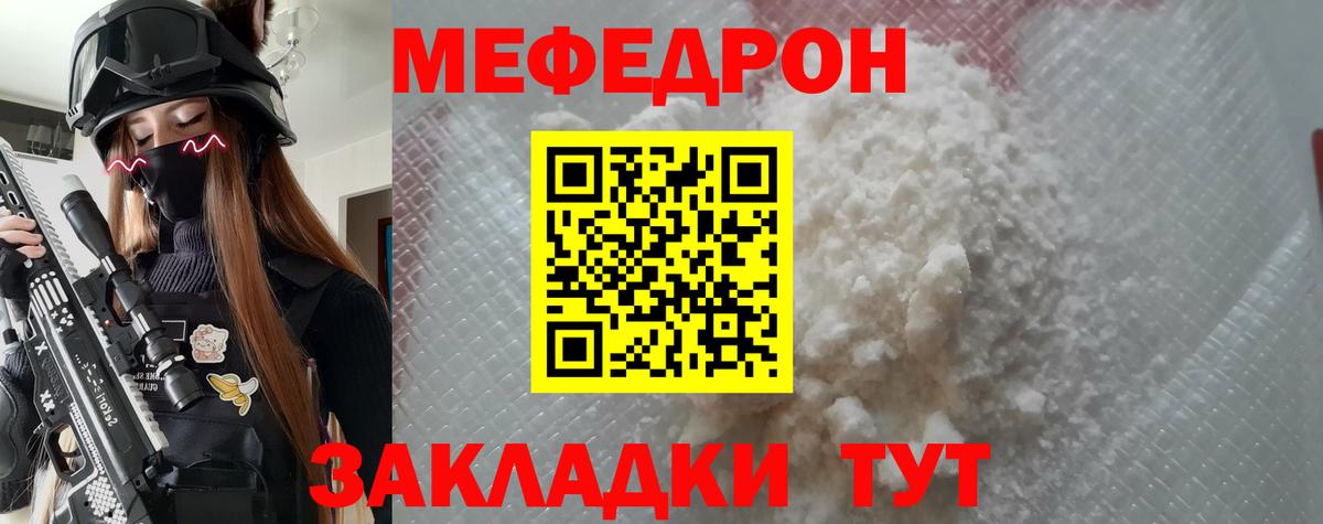 МЕФ мука  МЕФ  МЕФ mephedrone  Меф  Вход с VPN  Нефтекумск 