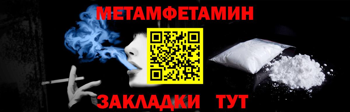 Первитин Methamphetamine Нефтекумск