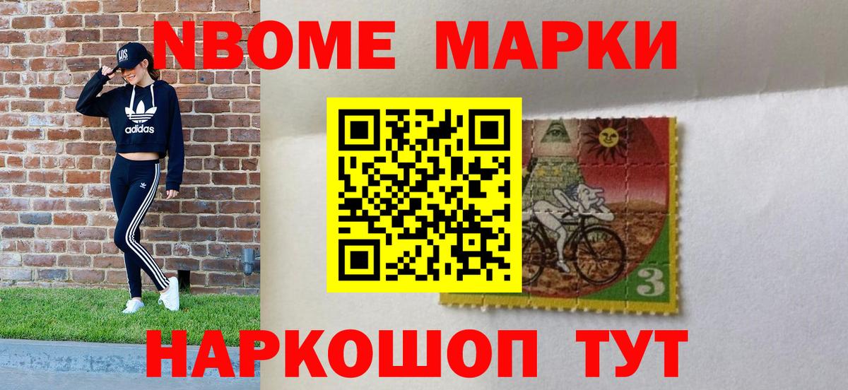 Марки NBOMe 1500мкг Нефтекумск